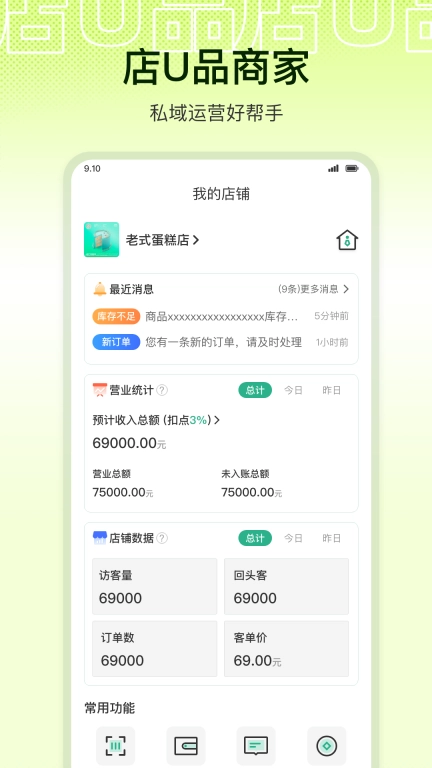 店U品商家