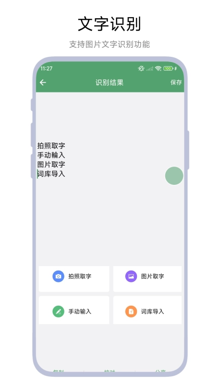 悬浮词库