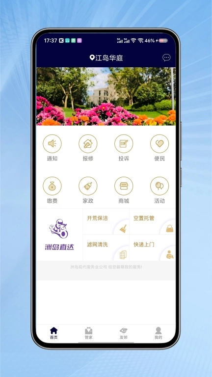 乐享江岛