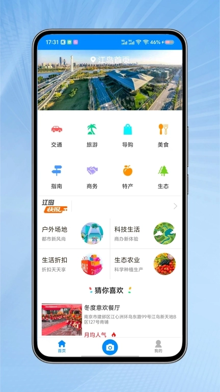 乐享江岛