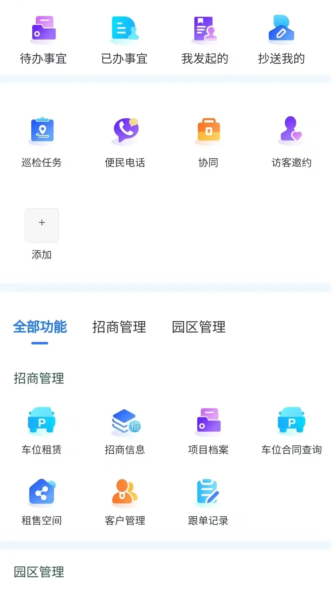 i工业园区