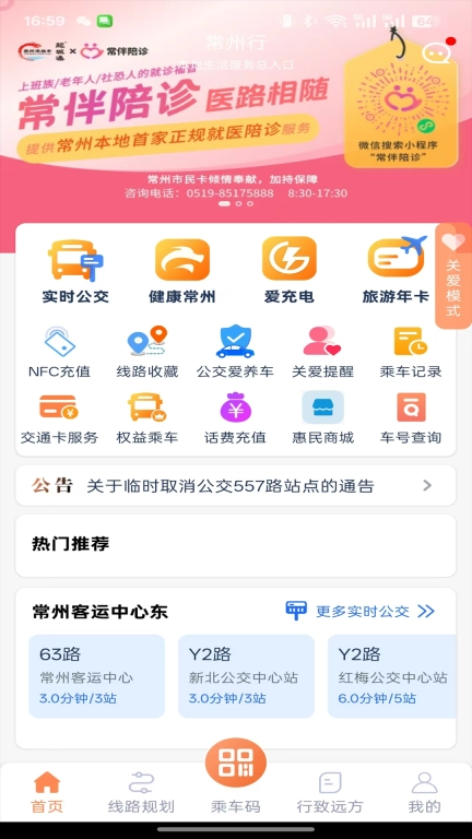 常州行