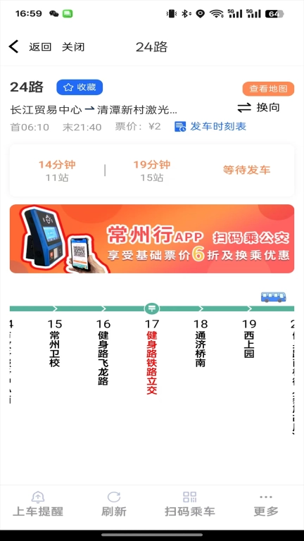 常州行