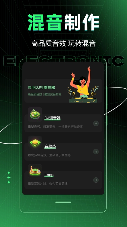 车载DJ音乐制作-汽车音乐