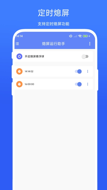 熄屏运行助手