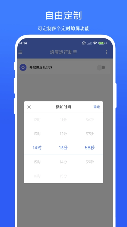 熄屏运行助手