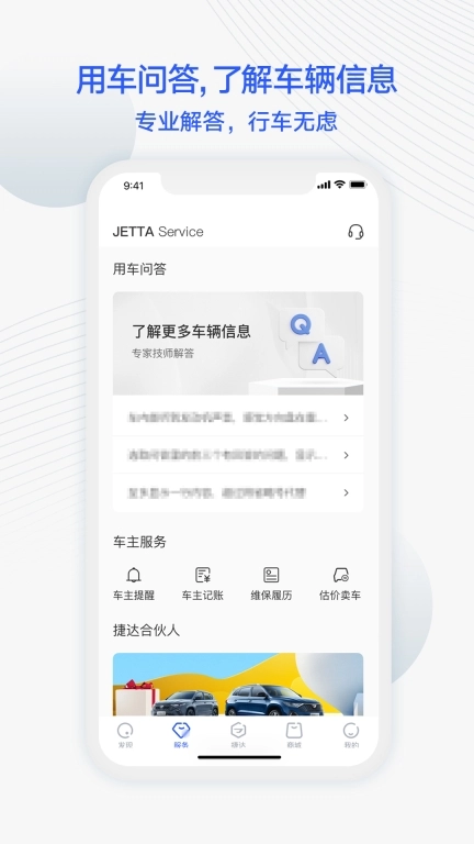 JETTA捷达