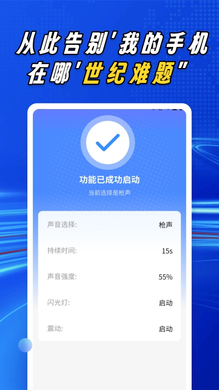 拍拍找手机