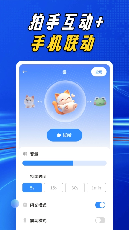 拍拍找手机