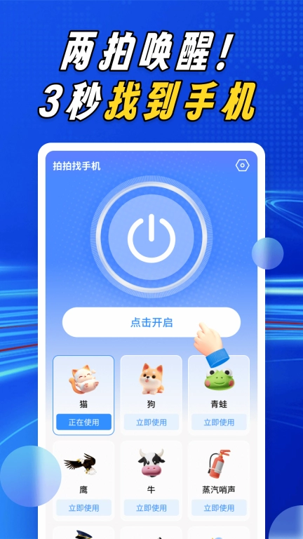 拍拍找手机