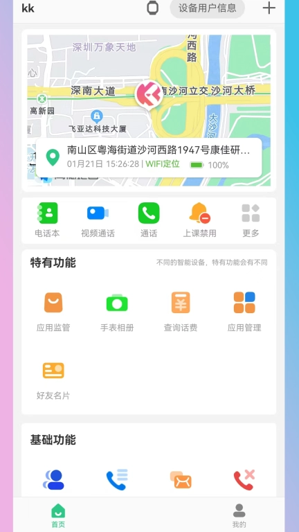 KK电话手表