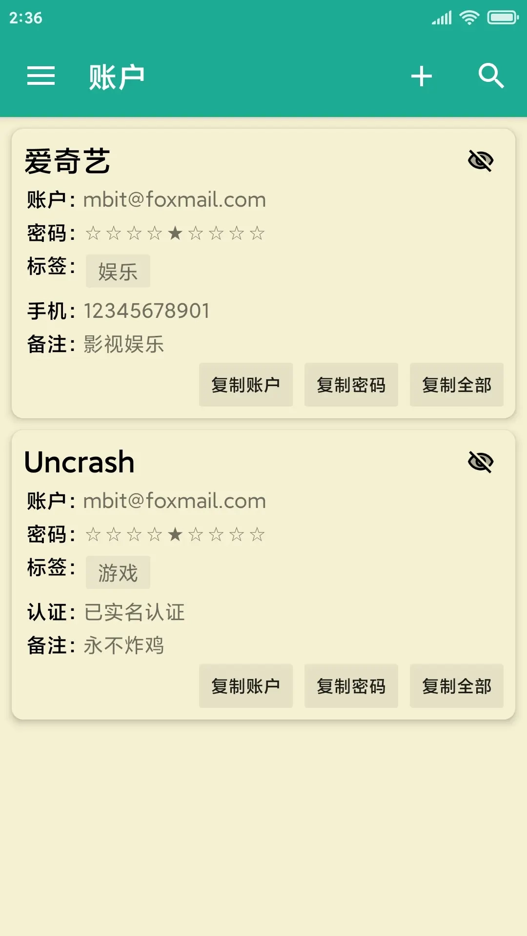 茁壮密码本