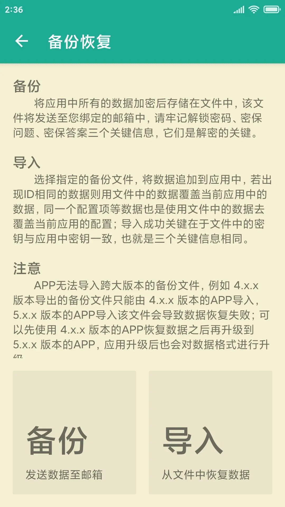 茁壮密码本