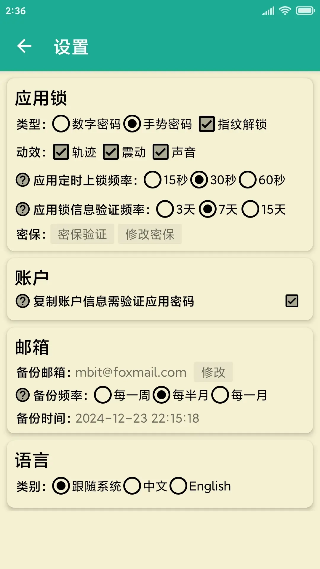 茁壮密码本
