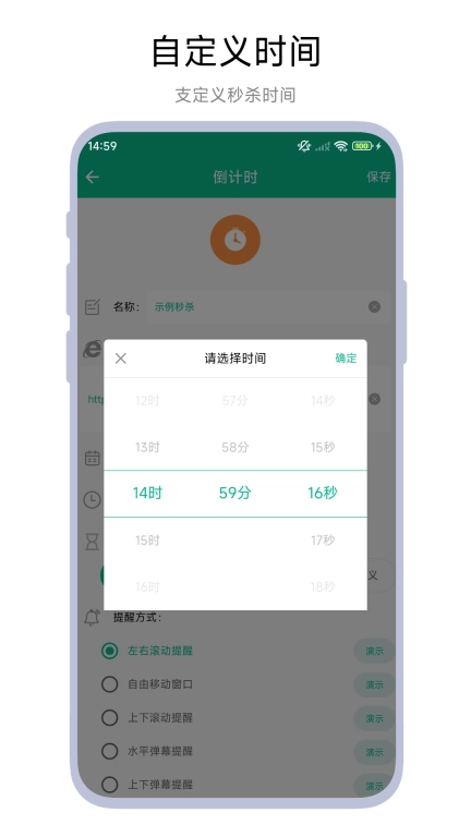 秒杀提醒工具