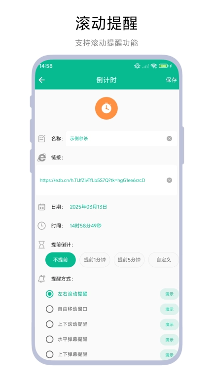 秒杀提醒工具