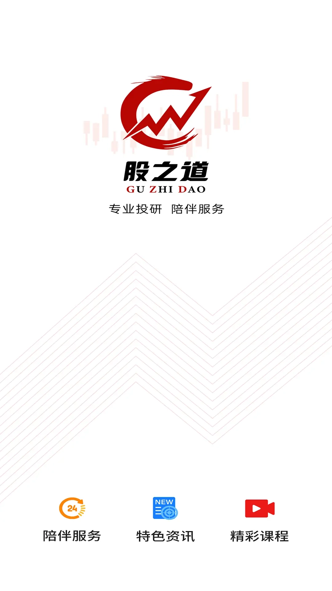 股之道
