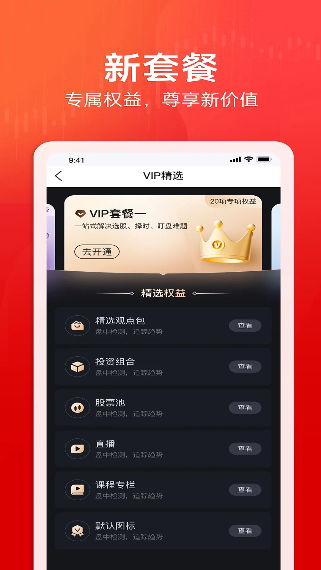 股之道