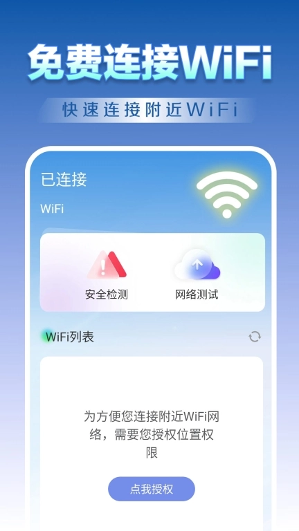 柠檬万能WiFi连