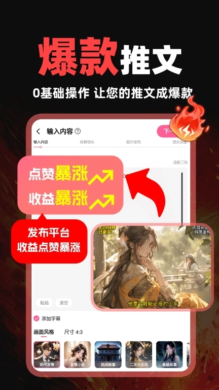 AI小说推文