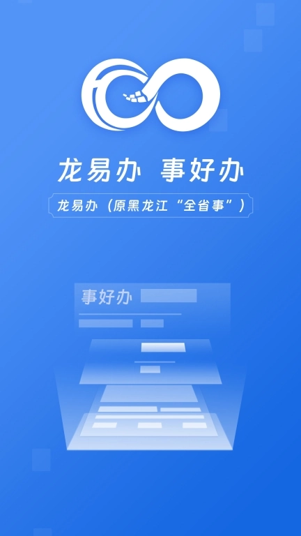 龙易办