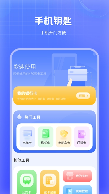 万能NFC门禁卡-交通卡
