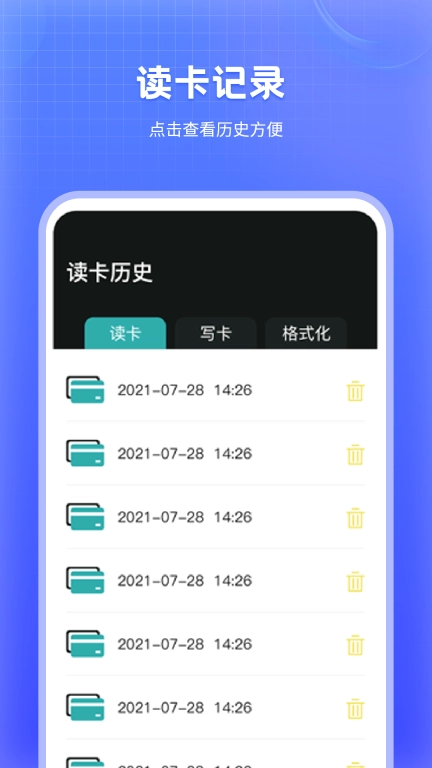 万能NFC门禁卡-交通卡