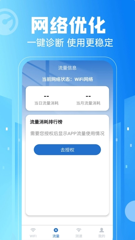 免费WiFi一键连