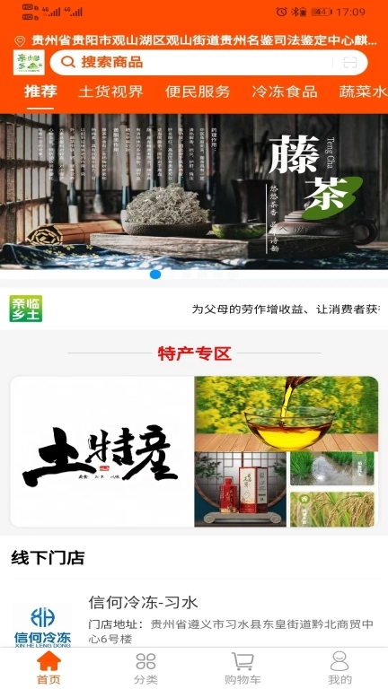 亲临乡土