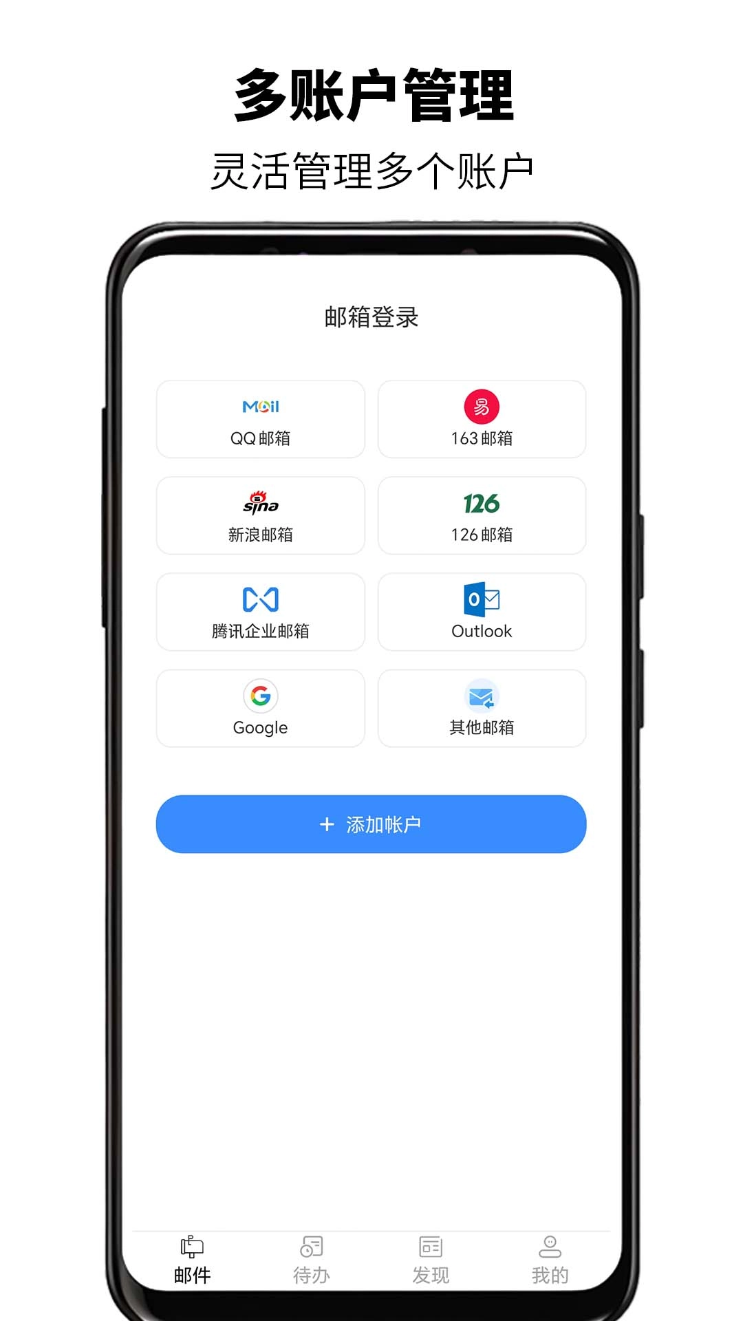 全能邮箱大师