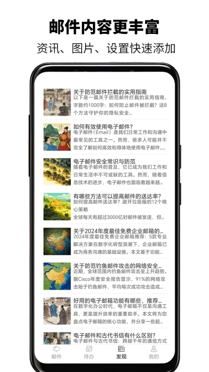 全能邮箱大师