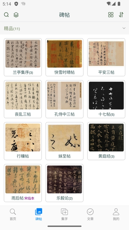 王羲之书法字典