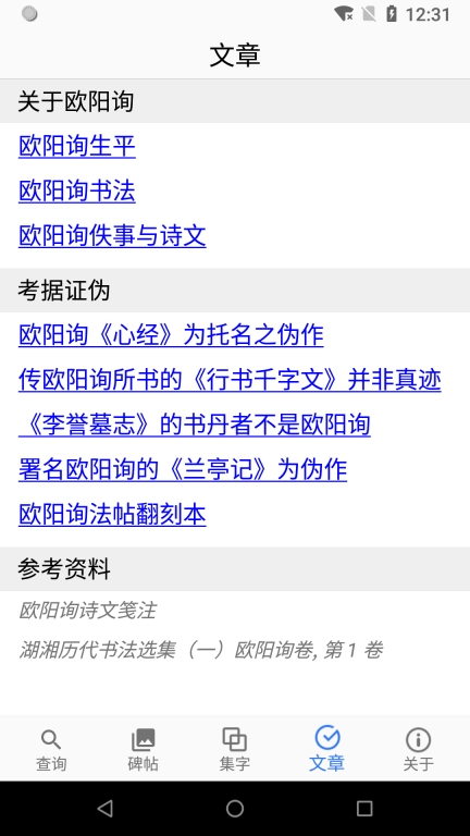 欧阳询书法字典