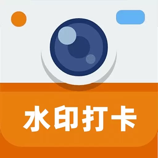 水印iMark-工地考勤