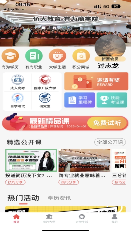 侨大网校