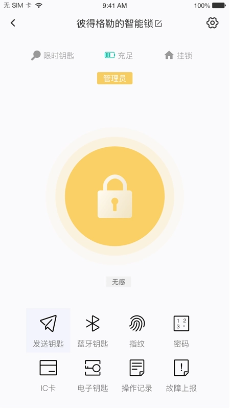 优特智能云锁