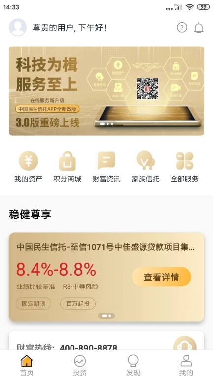 民生信托