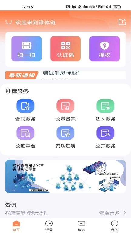 锥体链