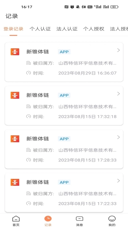 锥体链
