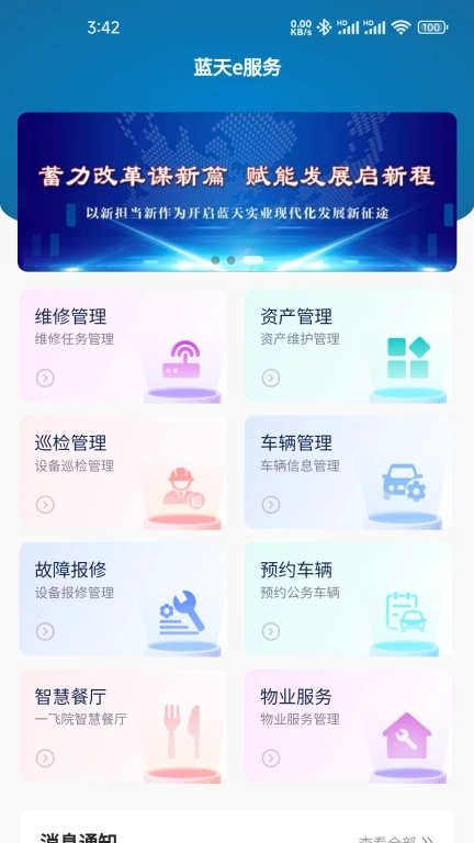 蓝天e服务