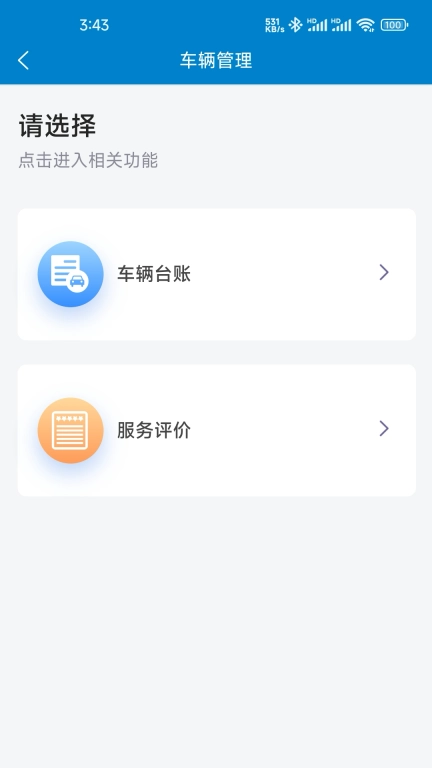 蓝天e服务