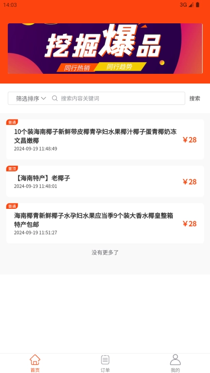 精选来料