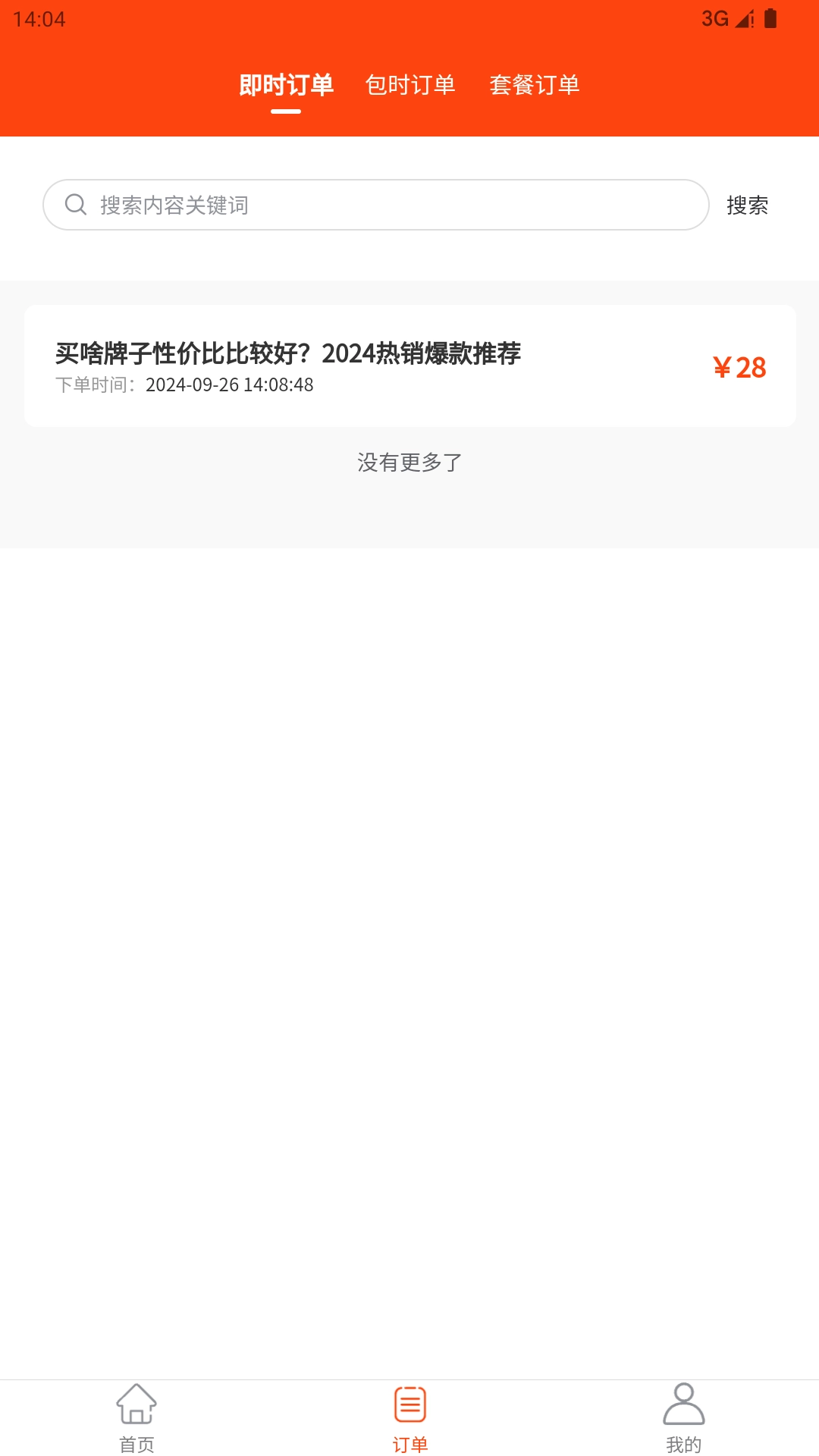 精选来料