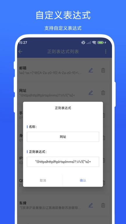 正则表达式助手