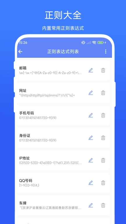 正则表达式助手