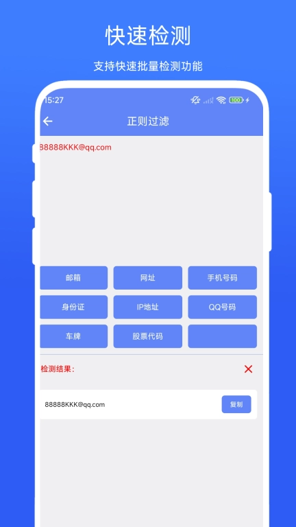 正则表达式助手