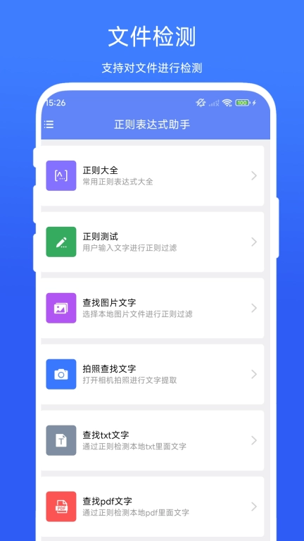 正则表达式助手