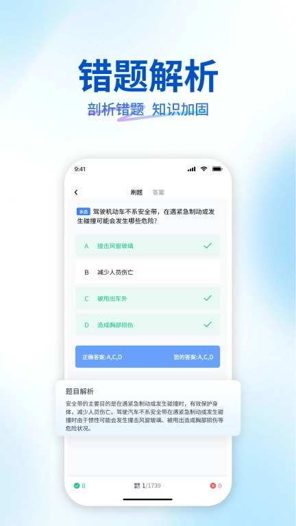 驾考AI通