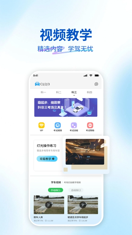 驾考AI通