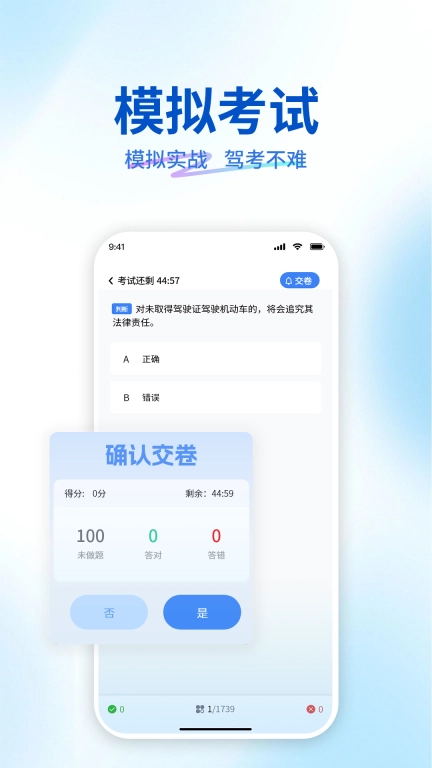 驾考AI通